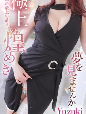 涼香 ユヅキ