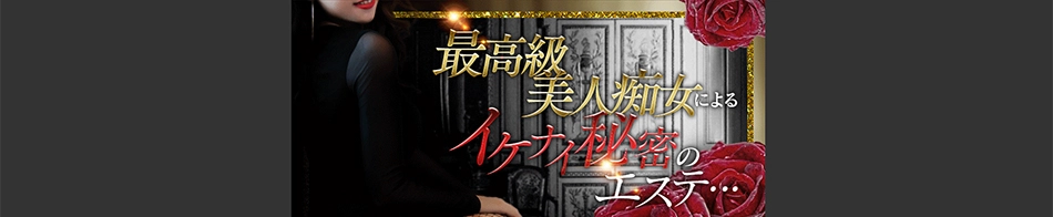 淫乱痴女エステ