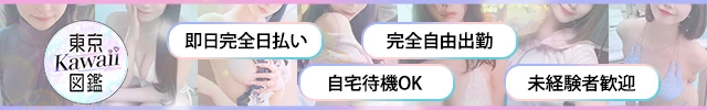 東京Kawaii図鑑