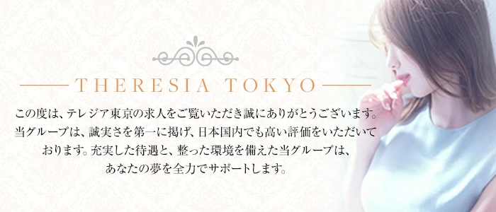テレジア東京 初めて出会う、純粋な輝き