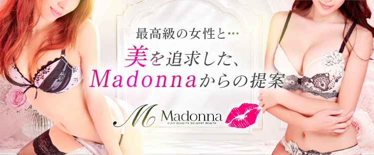 Madonna(マドンナ)