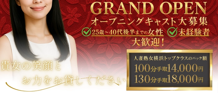 熟邸　美熟女官能デリヘル横濱