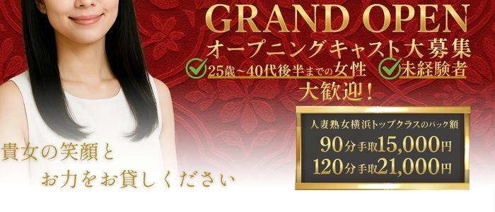 熟邸　美熟女官能デリヘル横濱