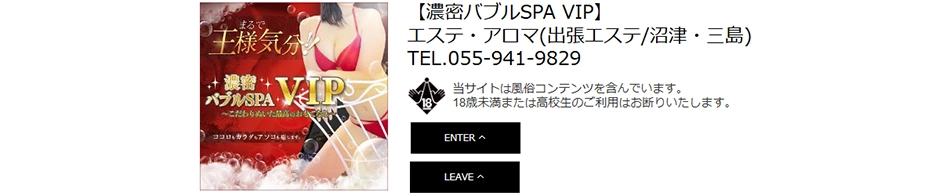 濃密バブルSPA VIP