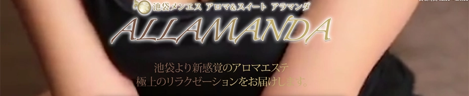 ALLAMANDA-アラマンダ-