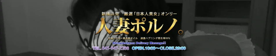 新横浜 人妻ポルノ