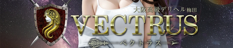 VECTRUS（ベクトラス）