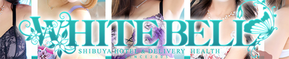 ホワイトベル渋谷