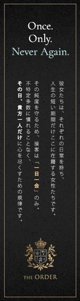 THE ORDER(ジオーダー)