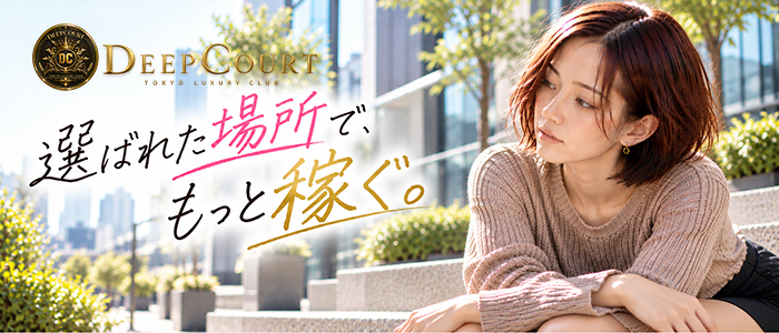 Deep Court(ディープコート)