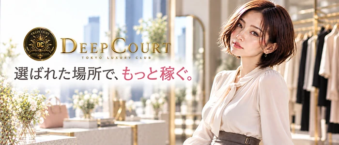 Deep Court（ディープコート）