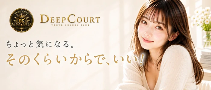 Deep Court(ディープコート)