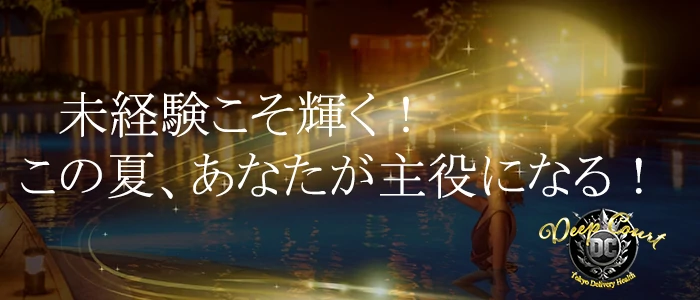 Deep Court（ディープコート）