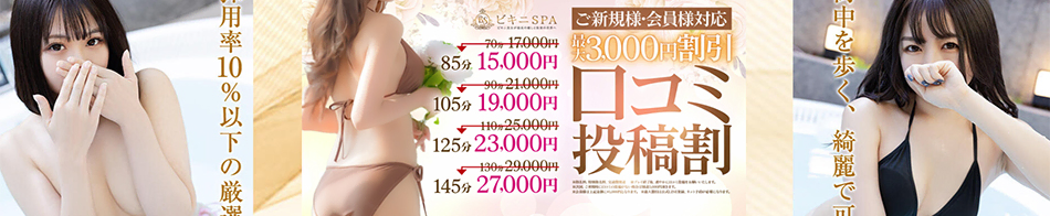 BIKINI SPA「真」-ビキニスパ-