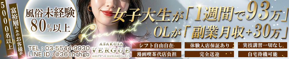 浅草ヴェルグ