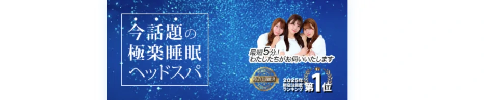 ぐっすり山田 横浜店