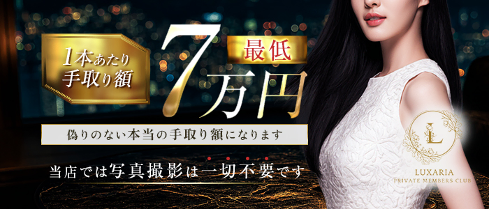 Luxaria Tokyo~ラグザリア東京~