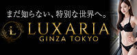 Luxaria Tokyo～ラグザリア東京～