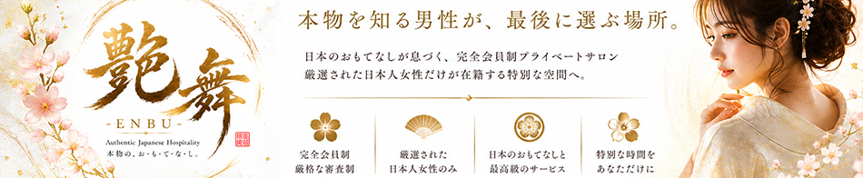 艶舞(えんぶ)