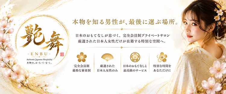 艶舞(えんぶ)