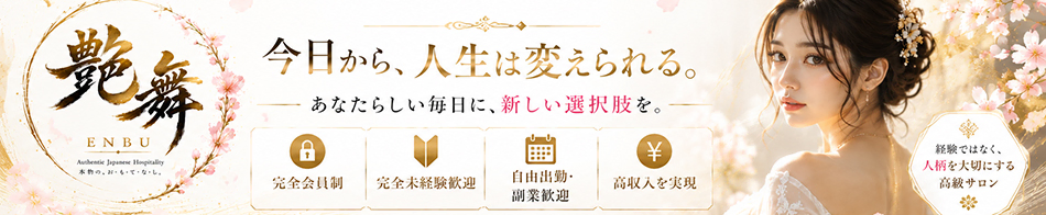 艶舞（えんぶ）