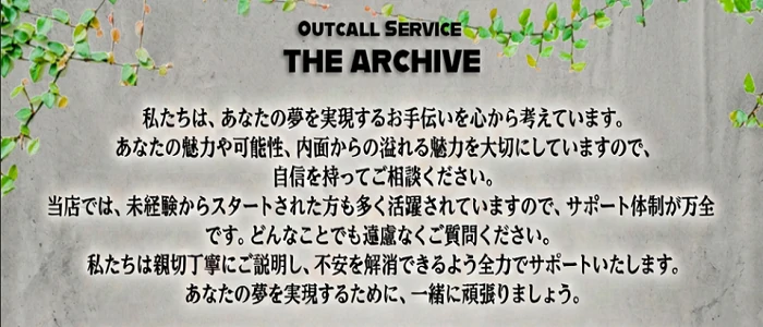 Outcall Service THE ARCHIVE