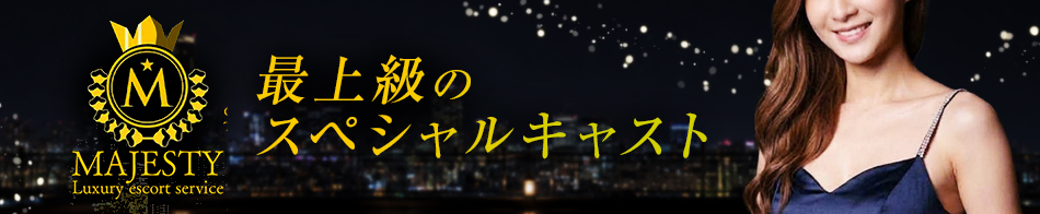 マジェスティ