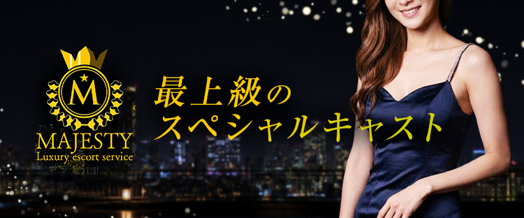 マジェスティ