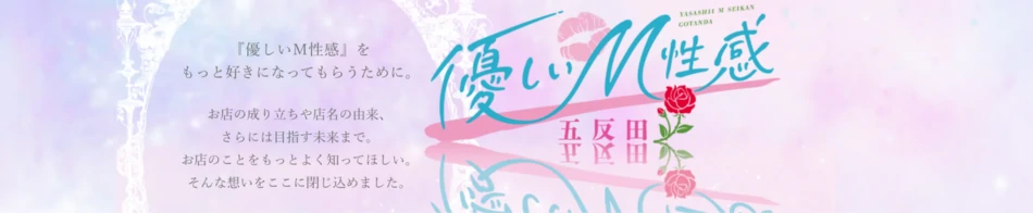 優しいM性感 沼津