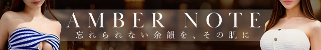 AMBER NOTE-アンバーノート-