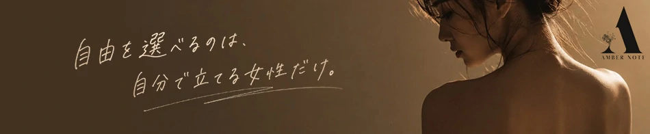 AMBER NOTE-アンバーノート-
