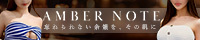 AMBER NOTE-アンバーノート-