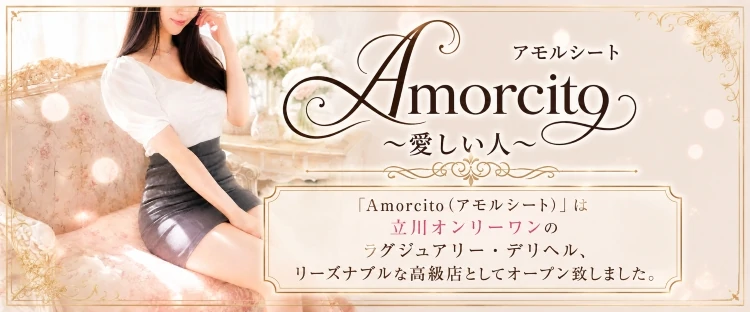 Amorcito(アモルシート)~愛しい人