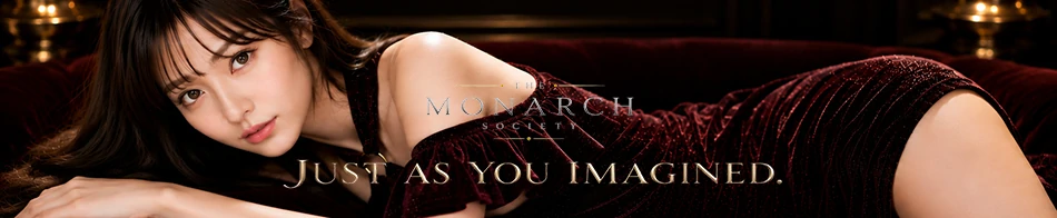 THE MONARCH SOCIETY（ザ モナーク ソサイエティ）