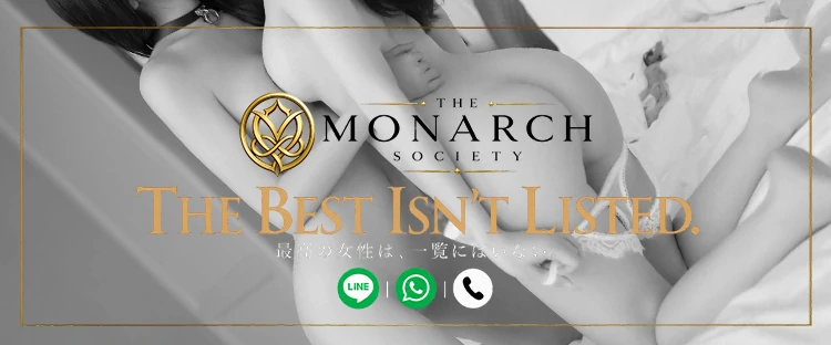 THE MONARCH SOCIETY(ザ モナーク ソサイエティ)