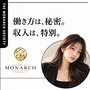 THE MONARCH SOCIETY（ザ モナーク ソサイエティ）