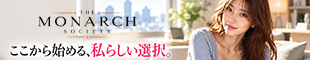 THE MONARCH SOCIETY（ザ モナーク ソサイエティ）