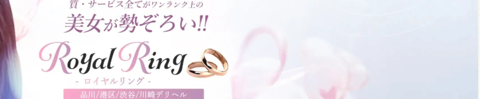 S級美女専門ロイヤルリング