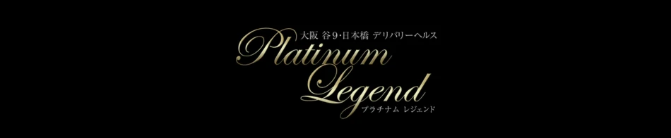 プラチナムレジェンド梅田キタ店