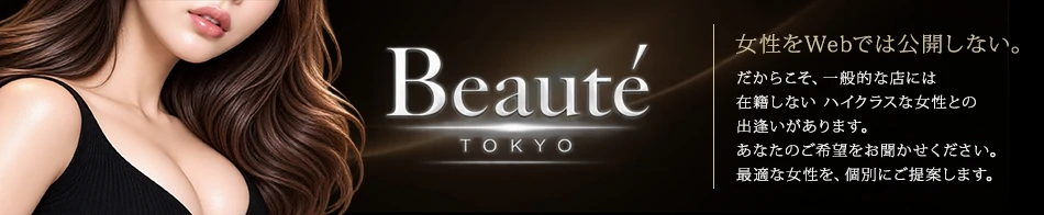 Beaute東京(ボーテ東京)