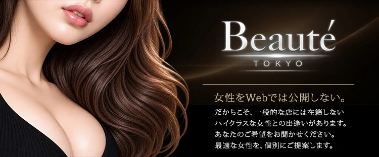 Beaute東京（ボーテ東京）