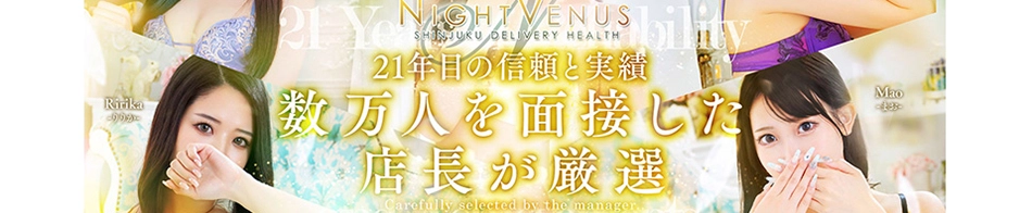新宿ナイトヴィーナス