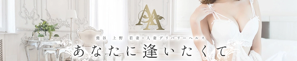 あなたに逢いたくて