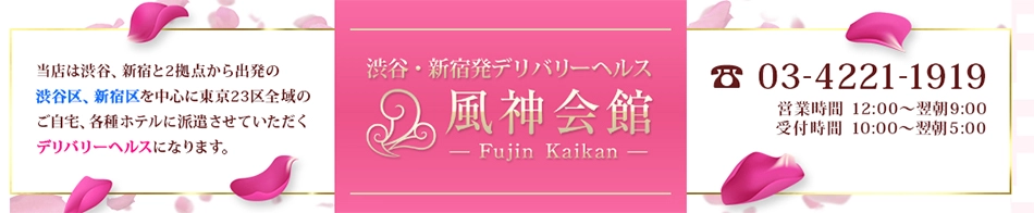 風神会館