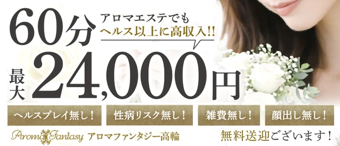 アロマファンタジー高輪店