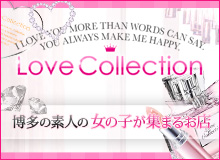ラブコレクション