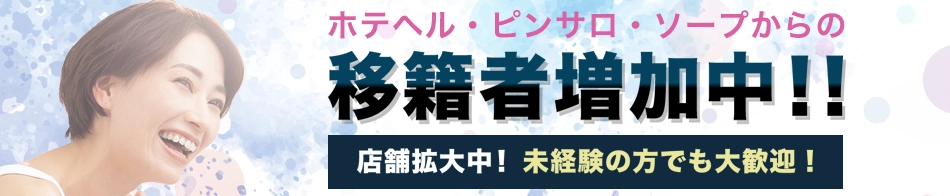 人妻出逢い会『百合の園』品川店
