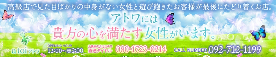 アトワ学園　福岡校