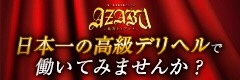 AZABU SSS-麻布トリプレス-