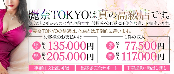 麗奈 TOKYO
